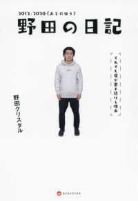 野田の日記　２０１２－２０２０（あとのほう） - それでも僕が書き続ける理由