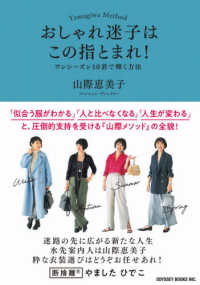 おしゃれ迷子はこの指とまれ！ - ワンシーズン１０着で輝く方法