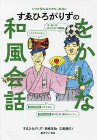 すゑひろがりずのをかしな和風会話―いつか役に立つかもしれない