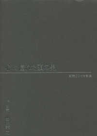 心に憧れた頭の男 - 朗読ＣＤ付き詩集