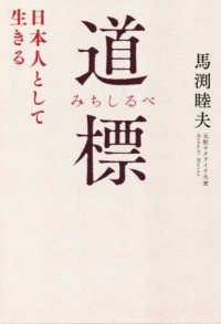 道標　日本人として生きる