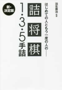 はじめての人ともう一度の人の詰将棋１・３・５手詰