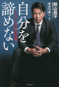 自分を諦めない―１９１針の勲章