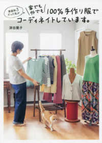 家庭科３だった私が家でも外でも１００％手作り服でコーディネイトしています。 美人開花シリーズ