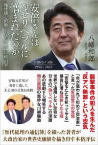 安倍さんはなぜリベラルに憎まれたのか