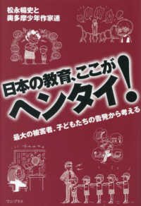 日本の教育、ここがヘンタイ！最大の被害者である子どもたちの告発から考える