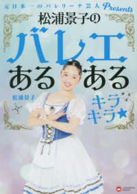 松浦景子のバレエあるあるキラキラ★ - 元日本一のバレリーナ芸人Ｐｒｅｓｅｎｔｓ