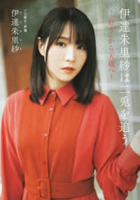 伊達朱里紗は二兎を追う―「好き」から天職へ