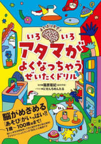 よくばりすぎ！いろいろアタマがよくなっちゃうぜいたくドリル