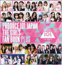 PRODUCE 101 JAPAN THE GIRLS FAN BOOK PLUS【紀伊國屋書店限定ランダムカード付き】