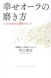 幸せオーラの磨き方　人生が変わる９９のヒント