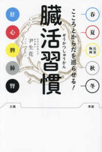 臓活習慣　こころとからだを巡らせる！