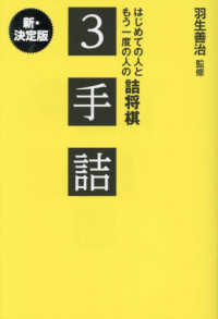 はじめての人ともう一度の人の詰将棋３手詰