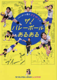 バレーボール芸人さとゆりのザ！バレーボールあるある