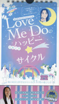 Ｌｏｖｅ　Ｍｅ　Ｄｏの【日めくり】ハッピー☆サイクル ［実用品］