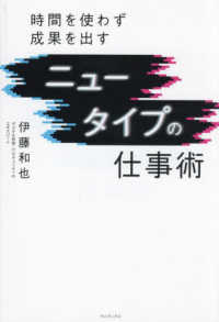 時間を使わず成果を出すニュータイプの仕事術