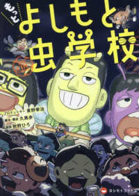 もっと　よしもと虫学校