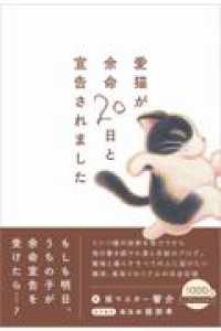 愛猫が余命20日と宣告されました