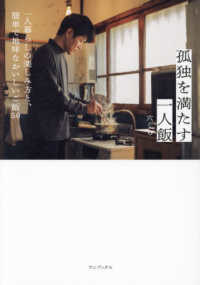 孤独を満たす一人飯