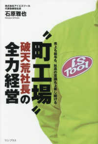 売上も給与も、社員の意識も上昇し続ける　“町工場”破天荒社長の全力経営