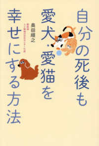 自分の死後も愛犬・愛猫を幸せにする方法