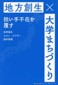 大学まちづくり ＳＹＮＣＨＲＯＮＯＵＳ　ＢＯＯＫＳ
