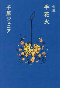 句集　手花火