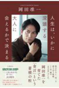 人生は、いかに没頭する大人に会えるかで決まる