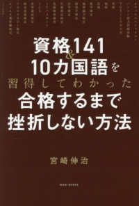資格１４１＆１０カ国語を習得したからわか