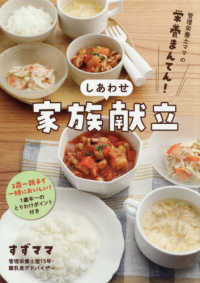 しあわせ家族献立