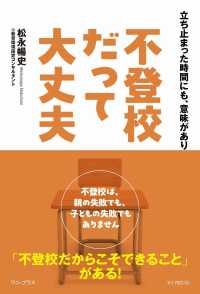 不登校だって大丈夫 - 立ち止まった時間にも、意味があります