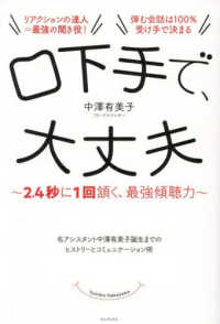 口下手で、大丈夫