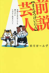 前説芸人　－　主役になれなくても腐らずにしぶとく生きていく　－