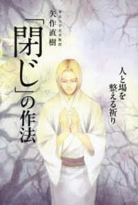 「閉じ」の作法