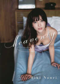 ｈｅａｖｅｎｌｙ - 南里美希写真集