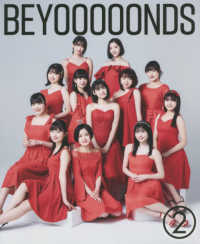 ＢＥＹＯＯＯＯＯＮＤＳオフィシャルブック　ＢＥＹＯＯＯＯＯＮＤＳ〈２〉