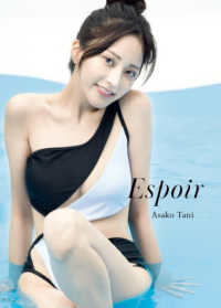 Ｅｓｐｏｉｒ―谷あさこ写真集
