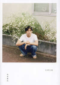 Amazon.co.jp: 坂東龍汰 ファースト写真集 『 日常日和