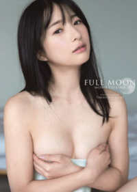 月野もも写真集『ＦＵＬＬＭＯＯＮ』