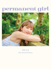 アンジュルム川村文乃写真集『ｐｅｒｍａｎｅｎｔ　ｇｉｒｌ』