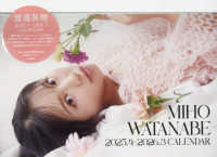 渡邉美穂　２０２５．４－２０２６．３　ＣＡＬＥＮＤＡＲ ［カレンダー］