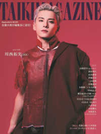 ワニムックシリーズ<br> ＴＡＩＫＩ　ＭＡＧＡＺＩＮＥ