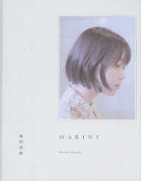 つばきファクトリー福田真琳写真集『ＭＡＲＩＮＥ』
