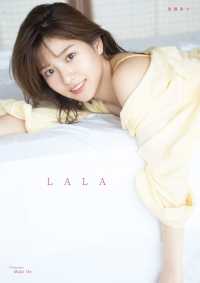 後藤楽々写真集　『ＬＡＬＡ』