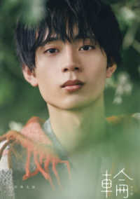 水沢林太郎　ファースト写真集　輪－ワッカー