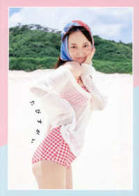 菅井友香 写真集 『 たびすがい 』