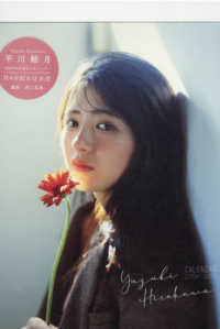 平川結月ＣＡＬＥＮＤＡＲ　２０２６．４－２０２７．３ ［カレンダー］