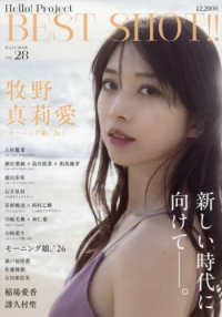 BEST SHOT!! 〈VOL.28〉 - Hello! Project ワニムックシリーズ
