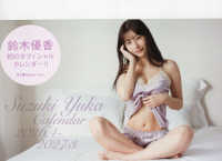 鈴木優香カレンダー　２０２６．４－２０２７．３ ［カレンダー］