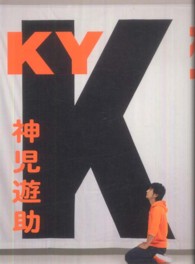 ＫＹ